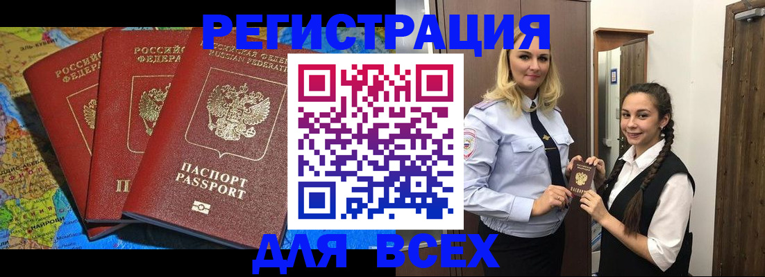 прописка для школы в Волчанске